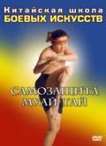 Самозащита Муай-Тай 