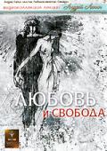 Любовь и свобода Лапин А.