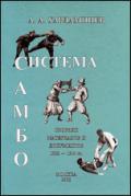 Система САМБО (сборник документов и материалов 1933-1944) Харлампиев А.