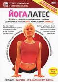 Йогалатес Мордовина А.