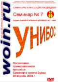 Александр Медведев. Семинар 7. Постановка тренировочного процесса Медведев А.