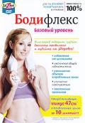 Бодифлекс. Базовый уровень Карпова Н.