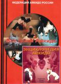 Все грани айкидо Егоров Н.