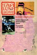 Коан в движении. Психогигиенический релаксационный тренинг на основе тайцзицюань Баскаков В.