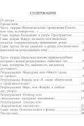 Ретроградные планеты. Взгляд в прошлое. Меркурий, Венера, Марс, Юпитер, Сатурн