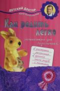 Как родить легко: Гимнастика для беременных Герштенцвейг В. , Хорошуля А.