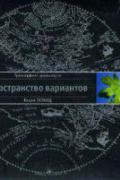 Трансерфинг реальности. Ступень I-V (CD-MP3). Аудиокнига Зеланд В.