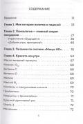 Система минус 60. Похудение без запретов и срывов. Новый взгляд на систему 15 лет спустя