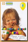 Логопедический массаж. Фильм 1. Вводные положения и основные приемы Гулюкина С.