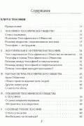 Ключ к теософии. Избранные статьи