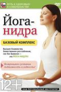 Йога-нидра. Базовый комплекс Артемьев П.