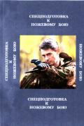 Спецподготовка к ножевому бою Ряузов Д.
