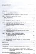Подготовка специальных подразделений МВД России к выполнению операций в горах. Учебно-практическое пособие