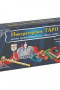 Императорское Таро (56 карт + инструкция) 