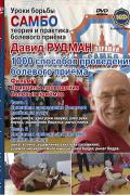 Принципы проведения болевых приёмов Рудман Д.