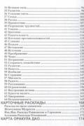 Оракул Дао. Гадание по И-Цзин. Новый просветленный подход к И-Цзин (книга + 64 карты)