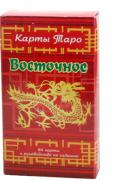 Карты Таро "Восточное" (64 карты и руководство по гаданию) 