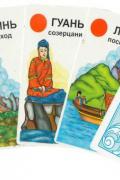 Карты Таро "Восточное" (64 карты и руководство по гаданию)