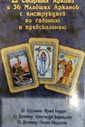 Карты Таро "Классические" (78 карт + инструкция)
