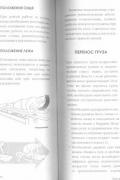 Диагностика и лечение позвоночника. Уникальная система доктора А.М.Уриа