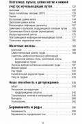 Женская библия здоровья
