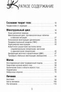Женская библия здоровья