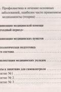 Учебник выживания в экстремальных ситуациях. Опыт современных боевых действий для повседневной жизни