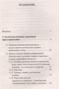 Учебник выживания в экстремальных ситуациях. Опыт современных боевых действий для повседневной жизни