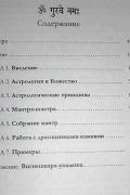 Коррективные средства Ведической Астрологии