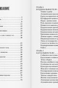Каббалистическая астрология. Часть 1: Тонкие тела