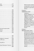 Каббалистическая астрология. Часть 1: Тонкие тела