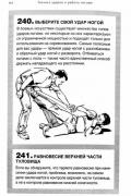Рукопашный бой. 500 приемов самообороны