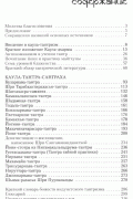 Каула-тантра-санграха. Антология текстов индуистской тантры