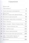 Джйотиш для начинающих. Книга 1