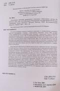Подлинная традиция прикладного комплекса тайцзицюань мастера Ян Шаохоу (в передаче мастера У Тунаня)