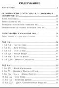 Тибетское гадание МО на картах (книга + колода из 36 карт)
