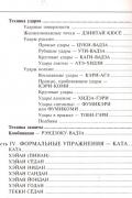 Каратэ-до Сётокан