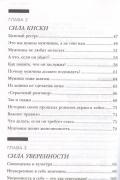 Больше, чем просто красивая. 12 тайных сил женщины, перед которой невозможно устоять
