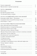 Калачакра Тантра. Книга 1. Вселенная