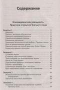 Большая книга магической силы. Развитие интуиции и ясновидения