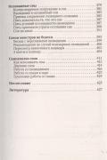 Психоанализ сновидений. Практикум расшифровки тайного языка нашего Я